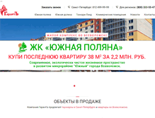 Tablet Screenshot of garant-dev.ru